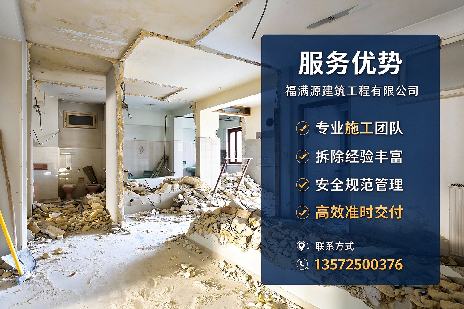 福满源建筑工程·灞桥站